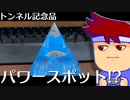 ピラミッドパワー編。【バーチャルいいゲーマー佳作選】