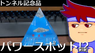 ピラミッドパワー編。【バーチャルいいゲーマー佳作選】