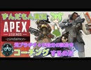 【APEX】プラチナ４だったずんだもんが自分をコーチング実況するのだ#2