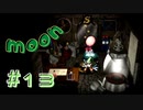 【実況】時間を忘れがちな異世界生活初見プレイ part13【moon】