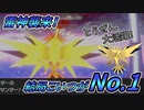 【ポケモン剣盾】盛者必衰とはなんだったのか！サンダー最強！【ダブルバトル】