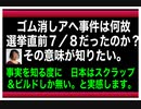 22/7/13朝　2年前に死亡したアヘのゴム消し、何故7／8だったのか？
