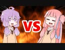 茜ちゃんVSゆかりさん
