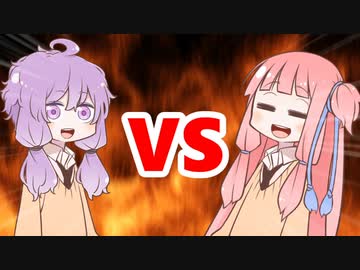 茜ちゃんVSゆかりさん