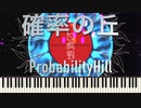 [NEUTRINO Cover] 確率の丘 ProbabilityHill 平沢進 Susumu Hirasawa[Synthesia]