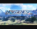 PSO2NGS　新生アークス　活動記録1