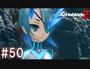 【実況】マジで初見な『ゼノブレイド2』part50