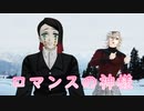 【鬼滅のMMD】魘夢・フェイスダンス・童磨 【ロマンスの神様】