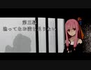 【VOICEROID劇場】ヤバい実話 第三幕 -漁ってなお満ち足りない-