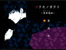 【ツクモノガタリ】祓い屋の青年とゲテモノ喰いPart12【悪食鬼編】