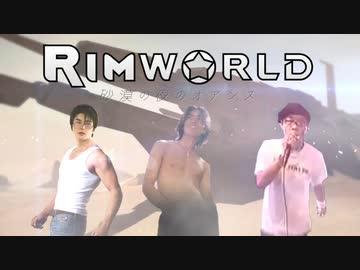 砂漠の夜のオアシス -自分を売る-【Rimworld淫夢】Part37