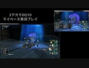 【DQ10】のんびり2アカ【ネタバレ/海賊クエpart6】
