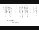 近未来と露光 / 初音ミク