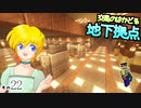 【Minecraft】ゆっくりはりきるサバイバル　その２２　交易のはかどる地下拠点 【ゆっくり実況】