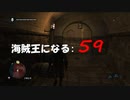 Assassin's Creed IV Black Flag　海賊王になる: 59