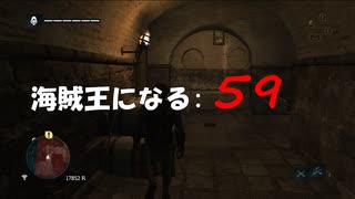 Assassin's Creed IV Black Flag　海賊王になる: 59