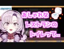 鏡張りのトイレに驚きながらもしてしまうお嬢様【壱百満天原サロメ/にじさんじ/切り抜き】