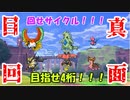 【ポケモン剣盾】らくちんサイクルパーティで3桁目指してポケモンバトル【voiceroid実況プレイ】