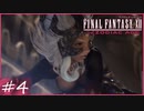 【FF12tZA】主人公登場(２人目)　賛否分かれる神ゲーム実況  #4