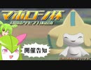 【ポケモン剣盾】仲間大会『マボロシ杯』開催のお知らせ！【VOICEVOX】
