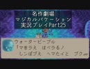 【マジカルバケーション】関西人、魔法学校へ入学する【Part25】