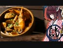 【最終回】そとで食べるめしはうまい。【ブイヤベース】