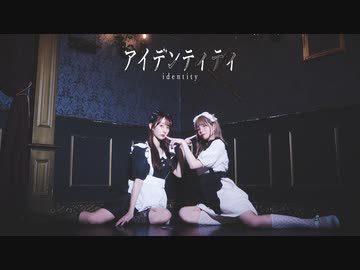 【やっこ×りりやん】アイデンティティ 踊ってみた