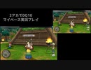 【DQ10】のんびり2アカ【ネタバレ/v6.1約束の帰郷・前編】