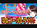 【Fall Guys】みんなゴール前で待ってるけど、ゴールに辿りつけないスバルちゃんが可愛いｗｗ【大空スバル/ホロライブ/切り抜き】
