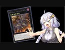 【VOICEROID実況】アーセナルからRRを始めた紲星あかり #12【遊戯王マスターデュエル】