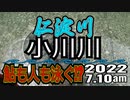 アユの友釣り 仁淀川(高知県) 小川川 2022.7.10 am