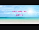 涙そうそう　歌ってみた