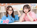 【高画質・完全版】Pyxisのキラキラ大作戦！ 第317回