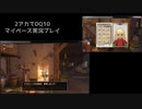 【DQ10】のんびり2アカ【ネタバレ/v6.1約束の帰郷・後編】