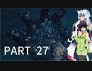 【VOICEROID実況】 自由にDARK SOULS REMASTERED PART27