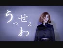 【呪術廻戦】うっせぇわ - Ado 踊ってみた【コスプレ】