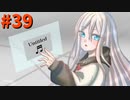【ゆっくり実況】徒然としたプロジェクトセカイ_Part39「ハーツネミーク」