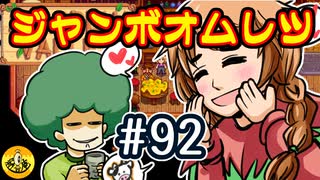 【初見実況】　納豆がいく　StardewValley　#92