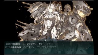 【E5-4甲】最長ルートで引退をかけたラスダン【血戦！異聞坊ノ岬沖海戦】