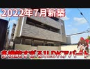 入居開始前の最新アパート！多機能すぎる設備とは･･･？
