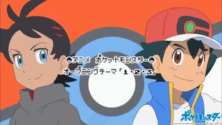 アニメ　ポケットモンスターOPテーマ「1・2・3」歴代アニメ