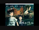 【無限夜行】遠い夜を行く＞＜【実況プレイ】ぱーと1