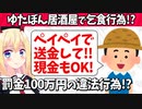 ゆたぼんが居酒屋でお客に金を要求!?懲役や100万円の罰金の恐れもある違法行為の可能性もwww【ゴシップ】