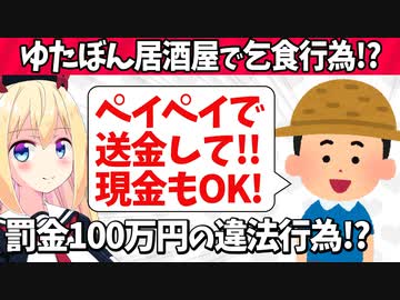 ゆたぼんが居酒屋でお客に金を要求!?懲役や100万円の罰金の恐れもある違法行為の可能性もwww【ゴシップ】