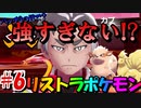 【縛り実況】タイプを当てないと使用できないリストラポケモンpart6【ポケットモンスターソード】