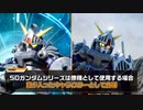 【マルチプレイ紹介】「SDガンダム バトルアライアンス」実機プレイ第二弾【バトアラ】