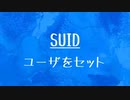 [10秒Linux]ざっくりわかる「SUID」