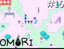 引きこもりの少年と奇妙な世界を冒険【OMORI】実況プレイpart16