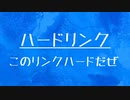 [10秒Linux]ざっくりわかる「ハードリンク」
