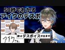 50秒で分かるアイクのデスボまとめ【Ike Eveland/加賀美ハヤト/Luxiem切り抜き/にじさんじEN/日本語字幕】